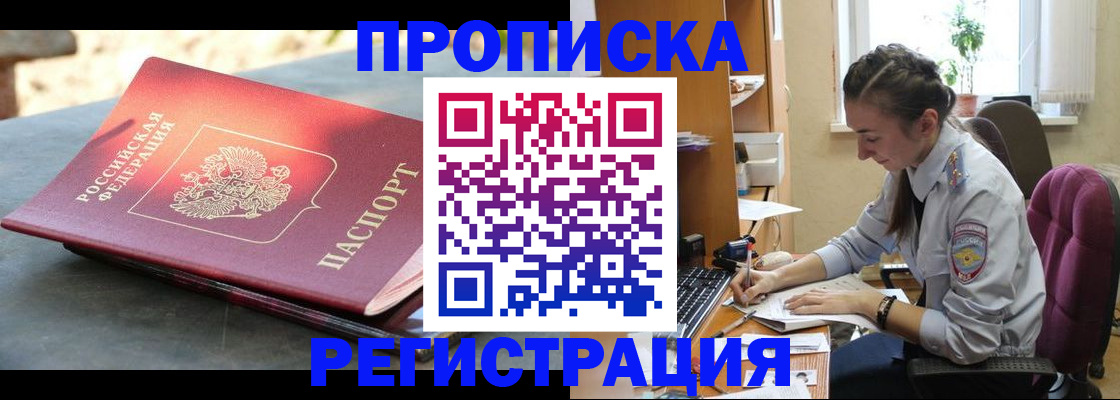 регистрация в Москве