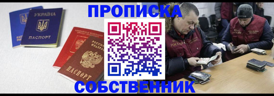 временная прописка в Москве