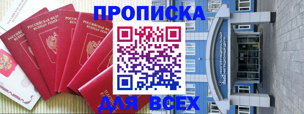 временная прописка в Москве