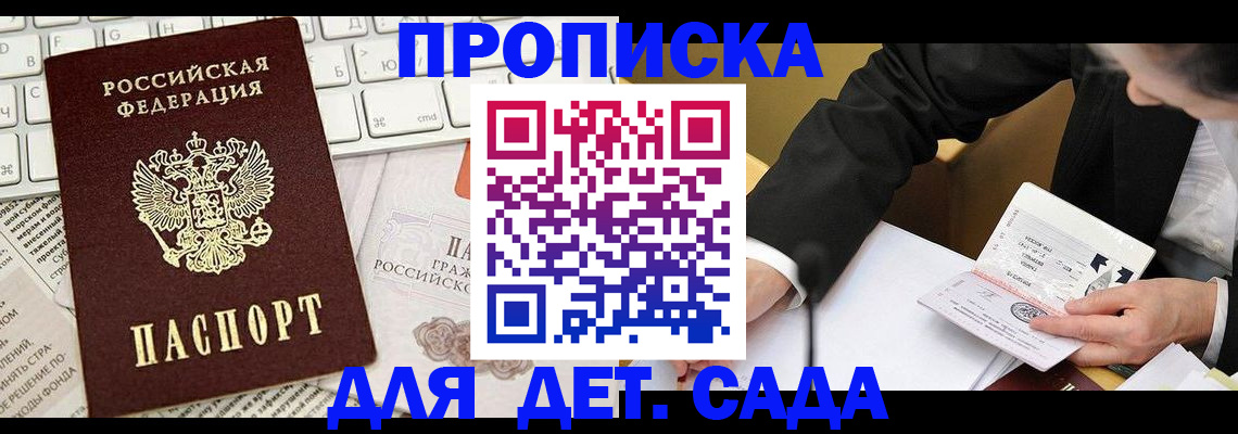 временная регистрация в Москве