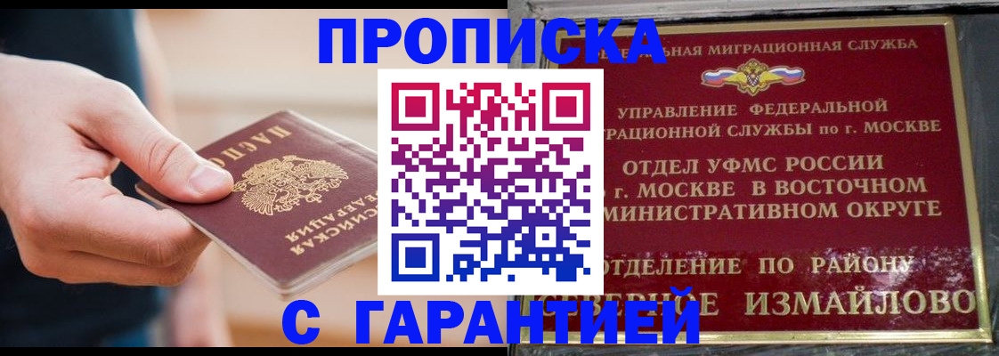 прописка паспорт в Москве
