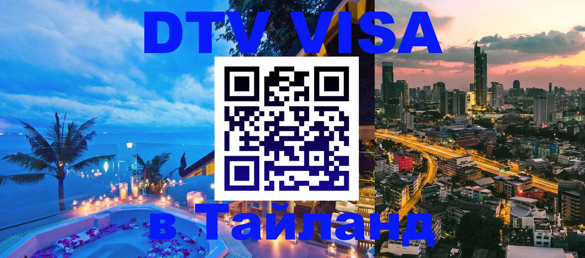 Оформление DTV визы под ключ: стоимость и тарифы, только загранпаспорт - 19.11.2025 